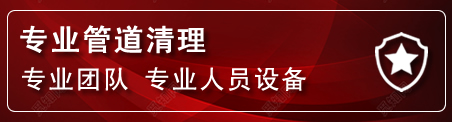 前郭尔罗管道疏通电话
