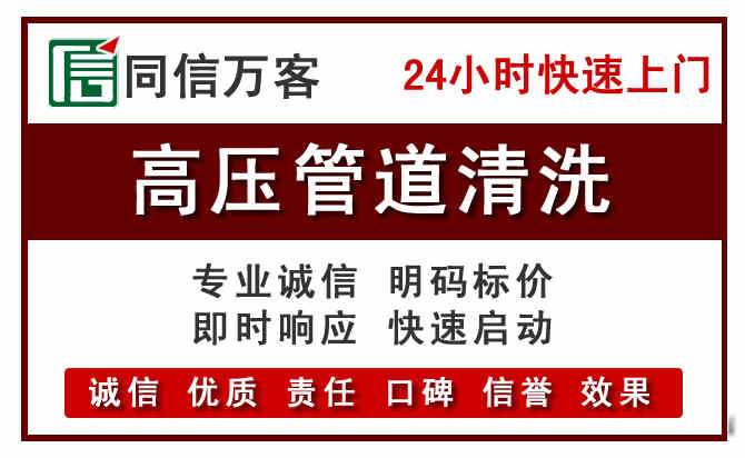 前郭尔罗高压清洗电话.jpg